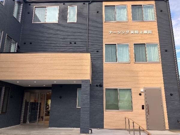 住宅型有料老人ホームナーシング笑和上飯田（常勤）の准看護師求人の写真