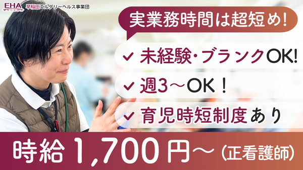 早稲田イーライフ柿の木坂（パート）の看護師求人の写真