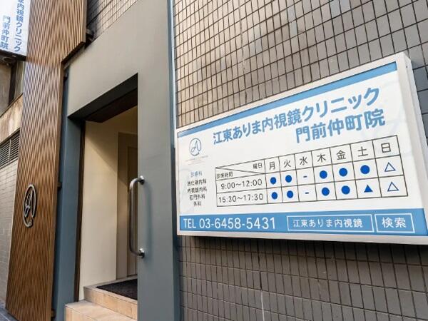 江東ありま胃腸肛門内視鏡クリニック（パート）の看護助手求人メイン写真2