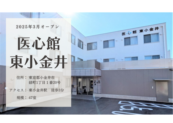 医心館 東小金井(地域連携業務)の看護師求人サブ写真1