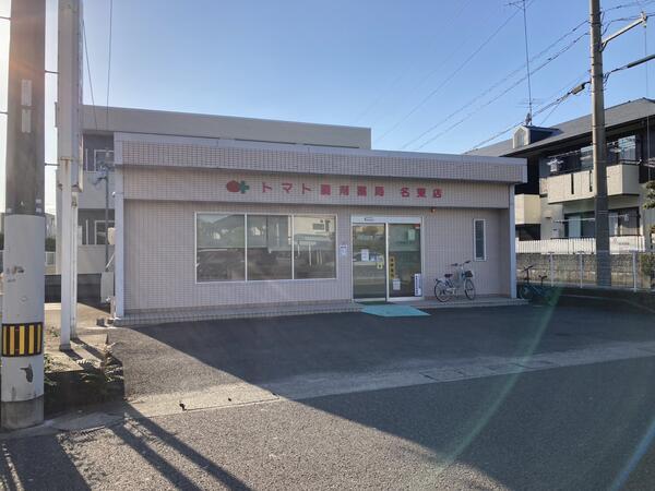 トマト調剤薬局 名東店（正社員）の医療事務求人の写真