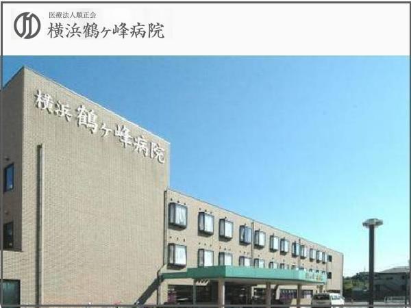 横浜鶴ヶ峰病院（常勤）の診療放射線技師求人の写真