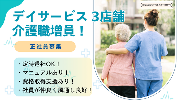 リハビリ型デイサービス プラスワン宇部（常勤） の介護福祉士求人の写真