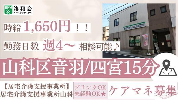 居宅介護支援事業所 山科（パート）のケアマネジャー求人の写真