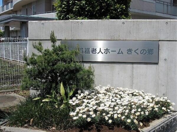 デイサービスケアセンターきくの郷（パート）  の介護福祉士求人メイン写真2