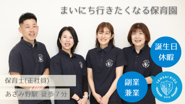 天才キッズクラブ 楽学館あざみ野園(常勤)の保育士求人サブ写真2