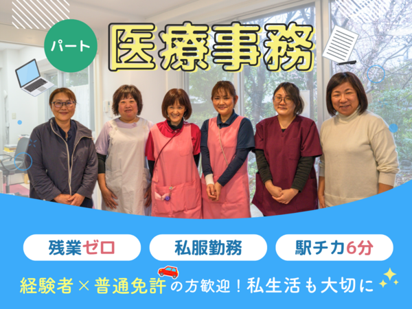 いけだ訪問看護ステーション（パート）の医療事務求人の写真