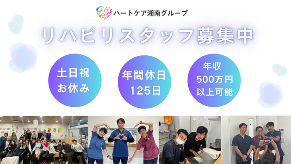 ハートケア湘南訪問看護ステーション（常勤）の作業療法士求人メイン写真2