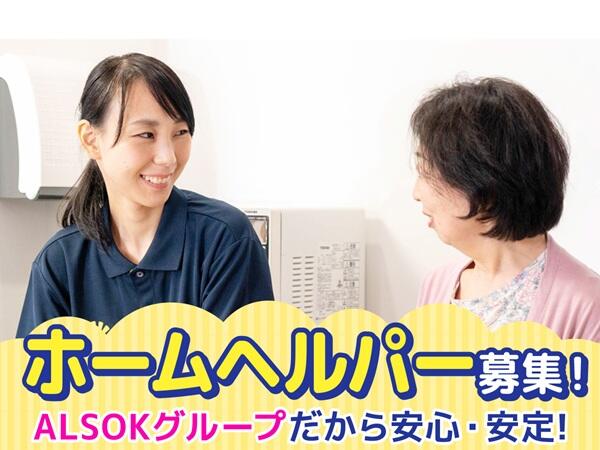 ALSOK介護 介護サービスセンター かたくり長後(登録ヘルパー/パート)の介護職求人の写真