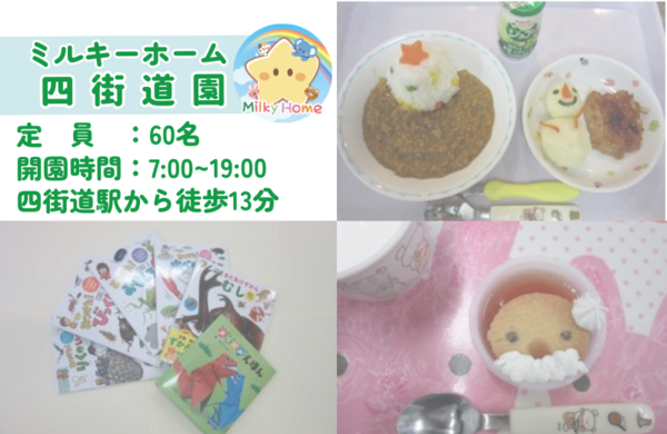 ミルキーホーム四街道園（常勤）の保育士求人メイン写真4