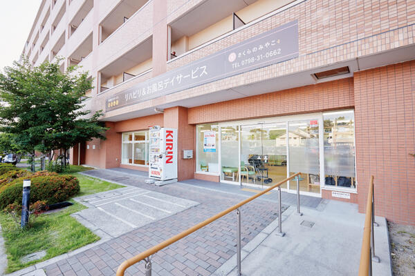 さくらのみやこデイサービス武庫川(パート)の介護職求人の写真