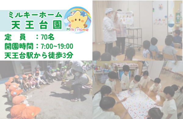 ミルキーホーム天王台園（パート）の保育士求人メイン写真4