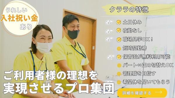 リハビリ型デイサービス クララ 根岸（正社員）【2025年12月オープン】の看護師求人メイン写真5