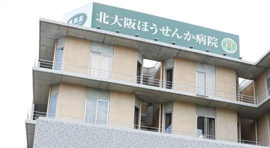 医療法人成和会 北大阪ほうせんか病院（パート・アルバイト）の調理補助求人サブ写真1