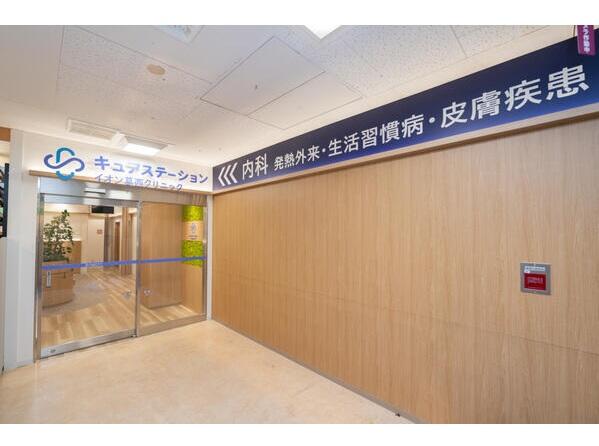 キュアステーションイオン葛西クリニック（常勤）の医療事務求人の写真