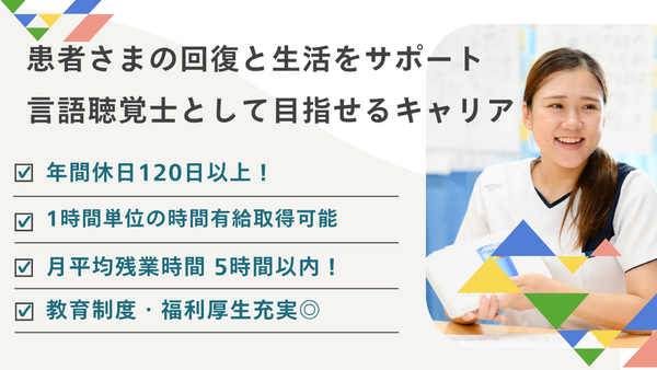 青葉さわい病院の言語聴覚士求人の写真