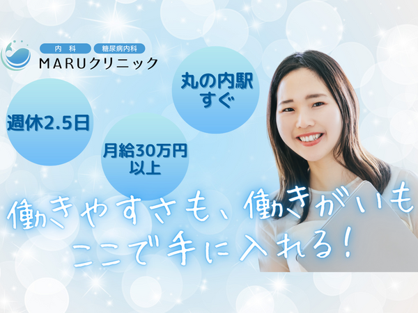 MARUクリニック（美容部門/常勤）の看護師求人の写真