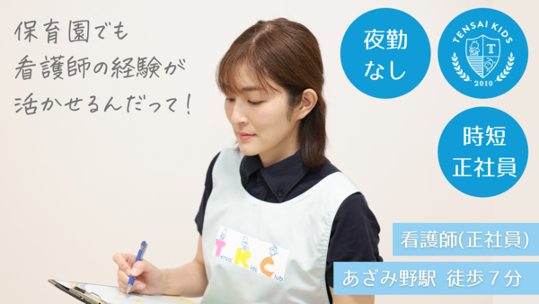 天才キッズクラブ 楽学館あざみ野園（常勤）の看護師求人の写真