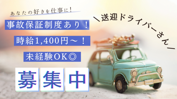 通所リハビリテーション 太郎（パート）の送迎ドライバー求人の写真