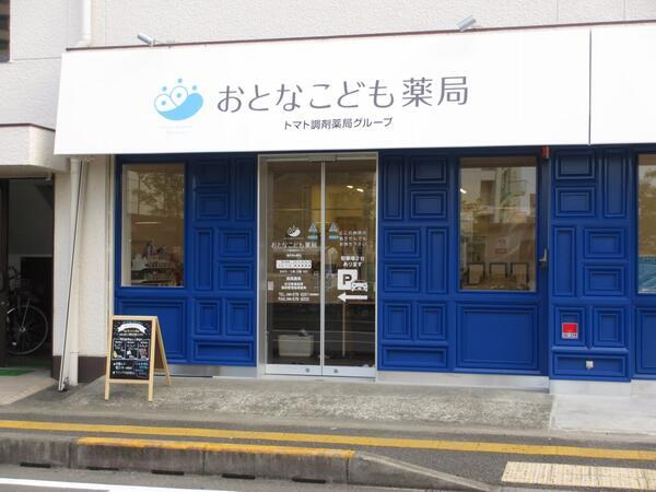 おとなこども薬局（正社員）の薬剤師求人の写真