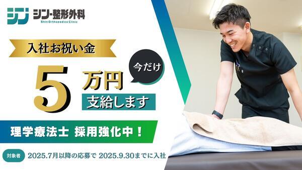 シン・整形外科 綱島（常勤） の理学療法士求人の写真