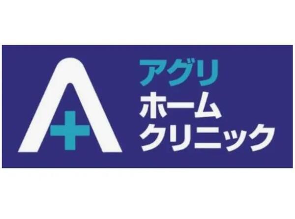 アグリホームクリニック のだ（常勤）の看護師求人の写真