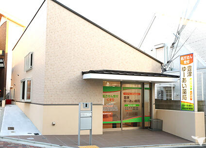 豊津ゆーあい薬局（パート）の医療事務求人の写真