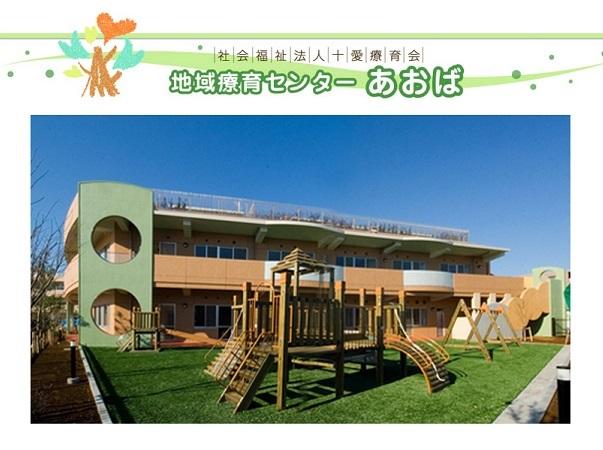 地域療育センターあおば（人事労務　常勤）の一般事務求人の写真