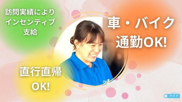 訪問介護アクア 戸塚（パート）の支援員求人メイン写真2
