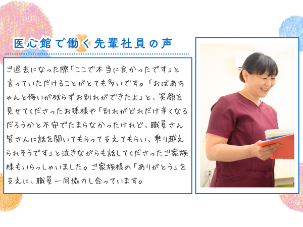 住宅型有料老人ホーム医心館 岡崎（常勤）の介護職求人メイン写真5