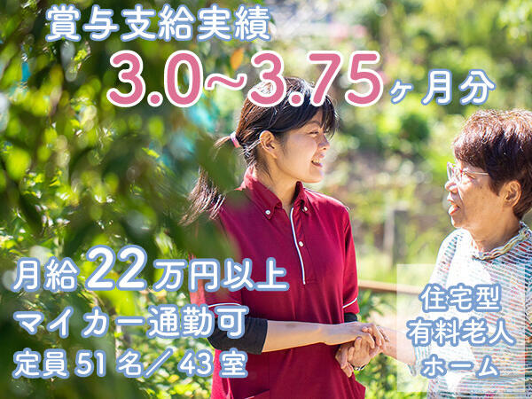 住宅型有料老人ホーム ゆふの院やよい坂（正社員）の介護福祉士求人の写真