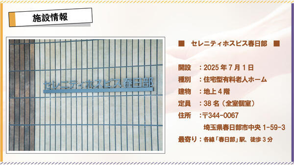 セレニティホスピス春日部（夜勤専従/常勤）の准看護師求人メイン写真3