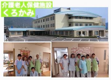 介護老人保健施設 くろかみ（常勤）の介護職求人の写真