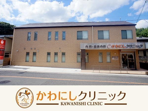 かわにしクリニック(パート)の准看護師求人の写真