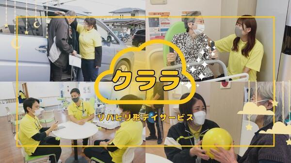 リハビリ型デイサービス クララ 港南台（常勤）【2025年12月オープン】 の柔道整復師求人メイン写真3