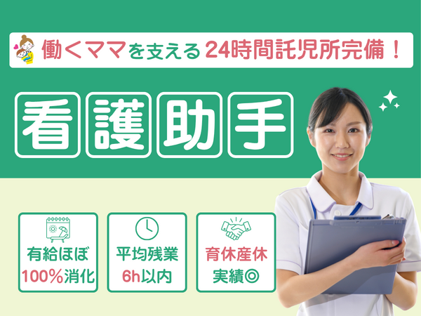 京都きづ川病院（常勤）の看護助手求人の写真