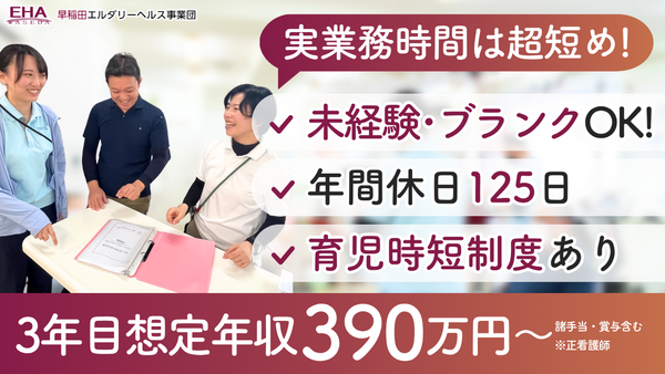 早稲田イーライフ戸越（常勤） 　 の看護師求人の写真