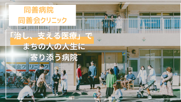 同善病院(病棟/常勤)の看護師求人の写真