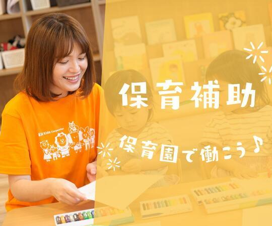 たんぽぽ（保育補助/パート）のその他求人の写真