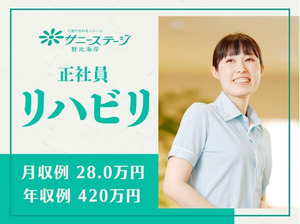サニーステージ野比海岸（常勤）の言語聴覚士求人の写真