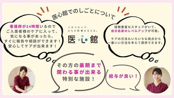 住宅型有料老人ホーム　医心館 松山（常勤）の介護職求人メイン写真2