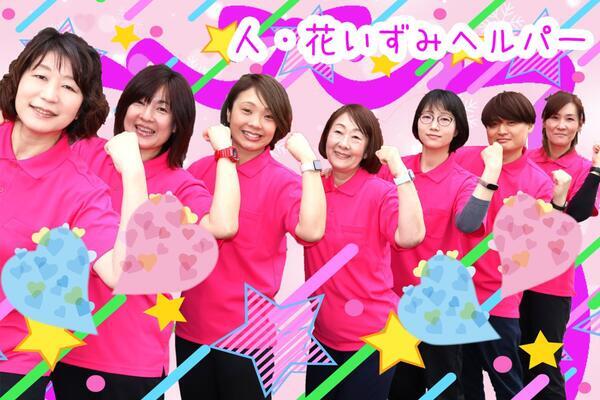 ヘルパー事業所 人・花 いずみ（サービス提供責任者・実務者研修/常勤） の介護職求人メイン写真3