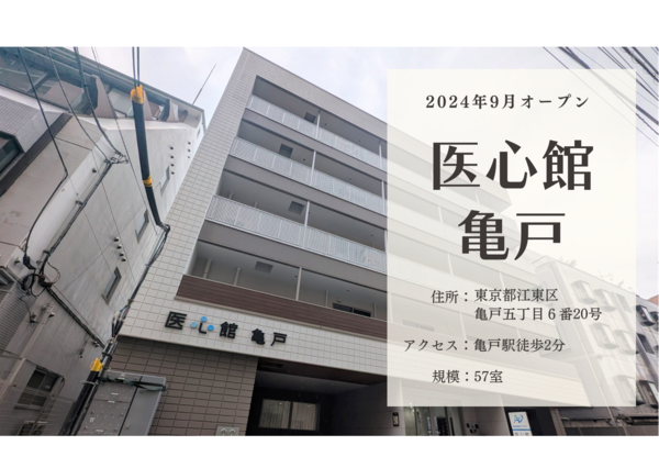 医心館 亀戸(地域連携業務)の看護師求人サブ写真1