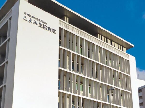 とよみ生協病院（病棟/契約社員/常勤）の准看護師求人の写真