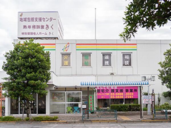 居宅介護支援事業所 きく（主任ケアマネ/常勤）のケアマネジャー求人の写真