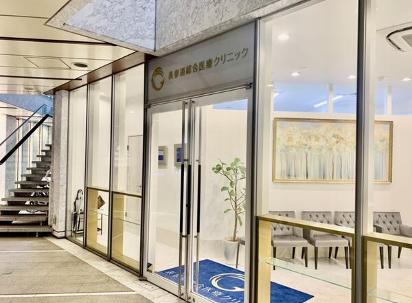 表参道総合医療クリニック（パート）の理学療法士求人の写真