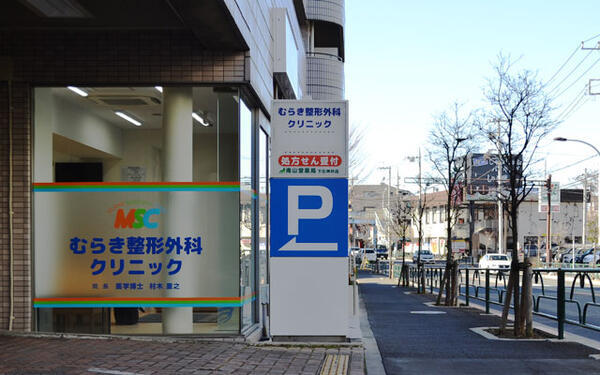 むらき整形外科クリニック（パート）の准看護師求人の写真