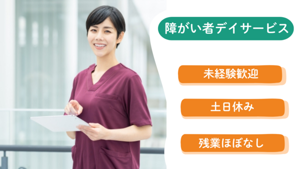 障がい者デイサービスぐっどケアLammin（契約社員/常勤）の准看護師求人の写真