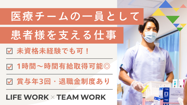 京浜病院(病棟/常勤)の看護助手求人の写真