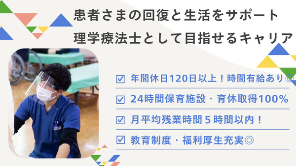 青葉さわい病院（常勤）の理学療法士求人の写真